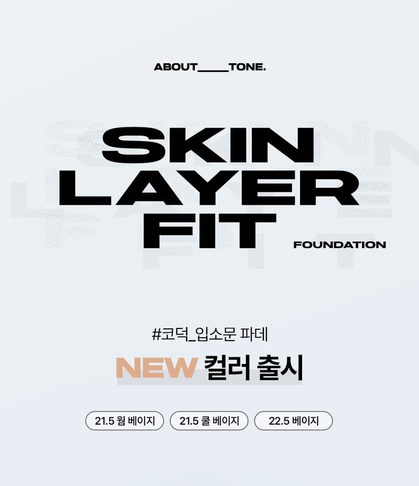 ABOUT_TONE - Skin Layer Fit Foundation - 8 Colors