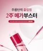 Isntree - Plum Peptide Booster 2000s Stick Pouch Set