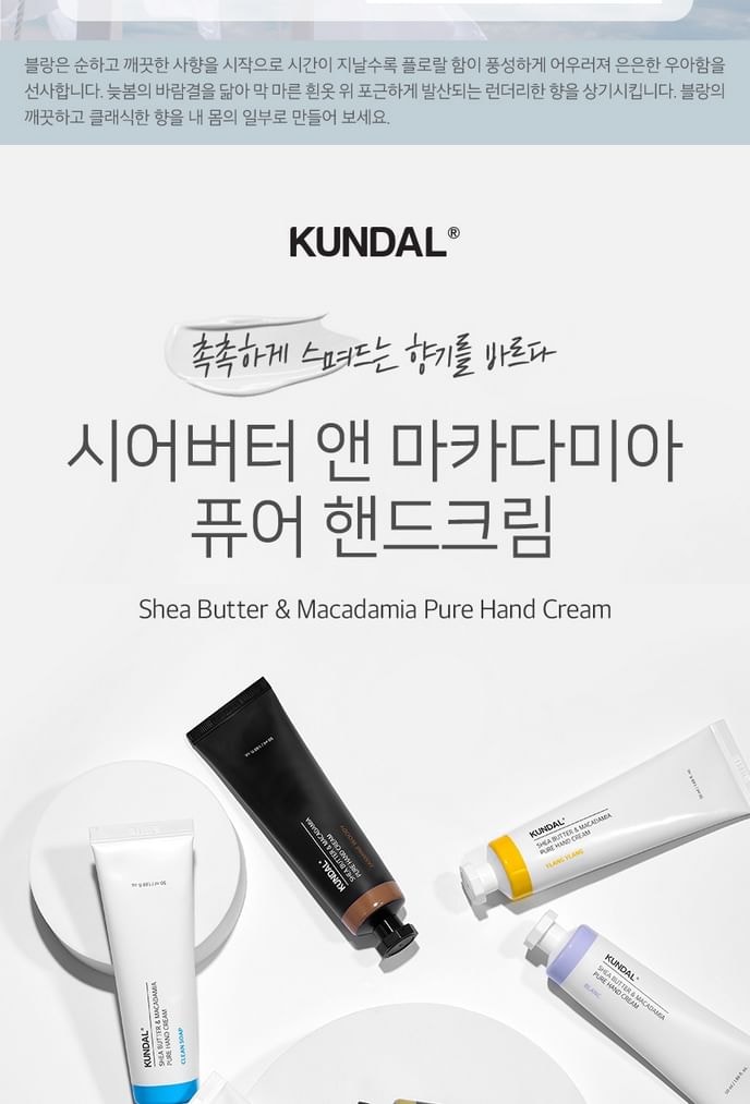 KUNDAL - Shea Butter & Macadamia Pure Hand Cream - 5 Types (Ylang Ylang)