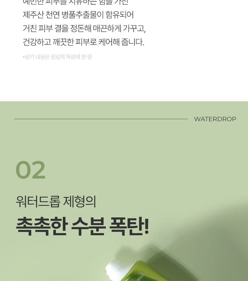Pretty skin - The Pure Jeju Cica Waterfull Hand Cream (50ml)