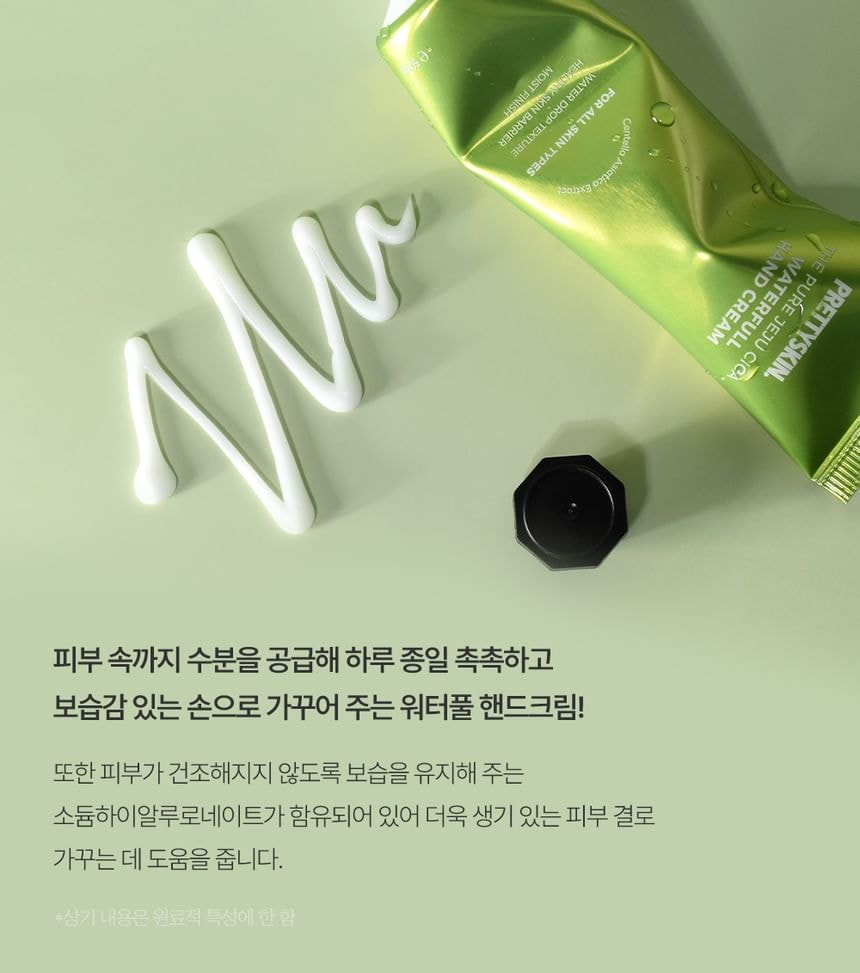 Pretty skin - The Pure Jeju Cica Waterfull Hand Cream (50ml)