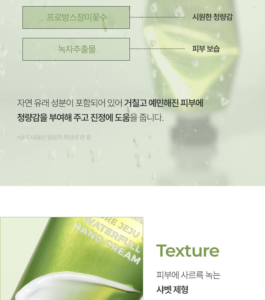 Pretty skin - The Pure Jeju Cica Waterfull Hand Cream (50ml)