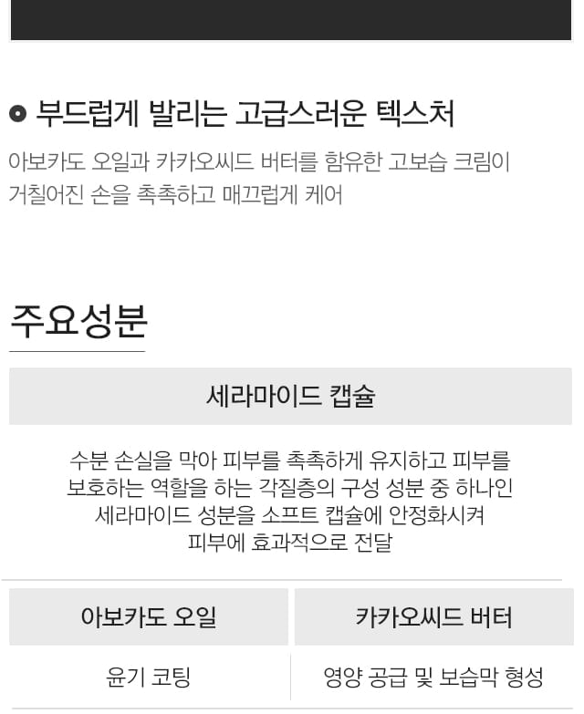 MISSHA - Ceramide Capsule Hand Cream (60ml)