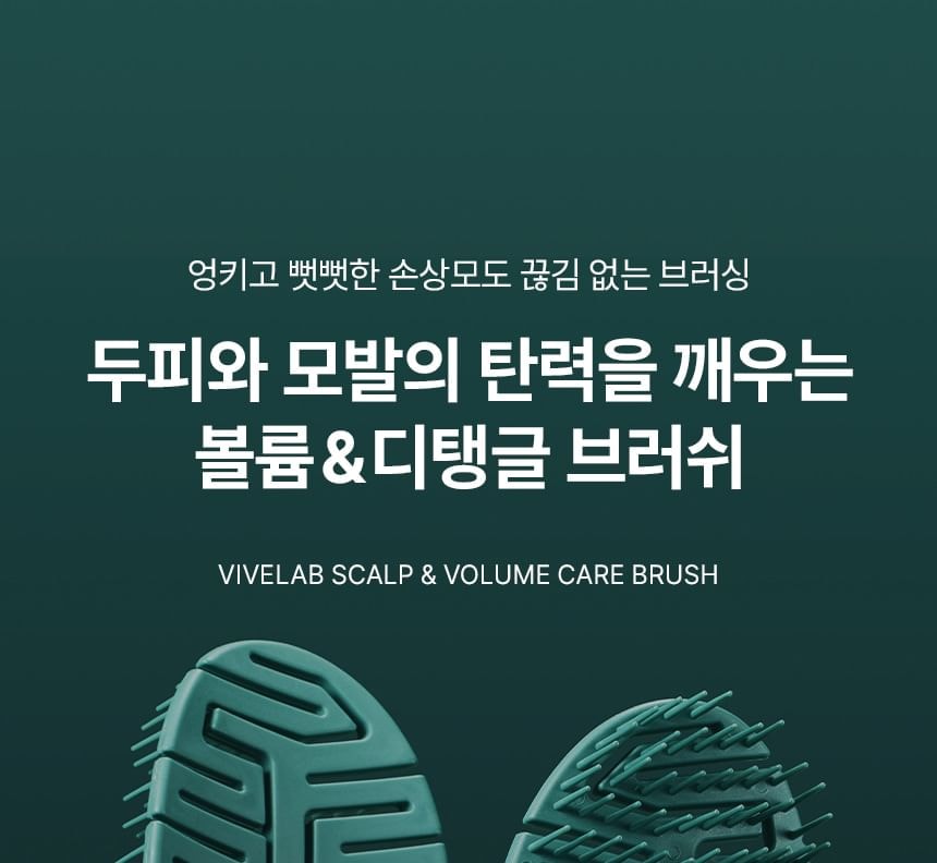 ViveLab - Scalp & Volume Care Brush