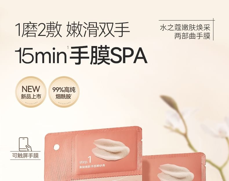 WATERCOME - Rejuvenating 2-Step Hand Mask Set (3g+36g)