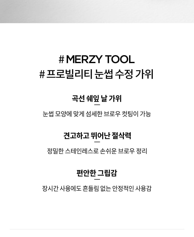 MERZY - Probility Eyebrow Scissors