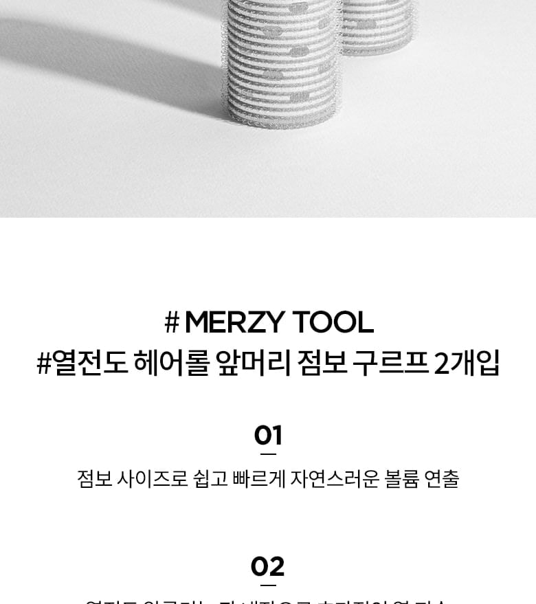 MERZY - Jumbo Hair Rollers