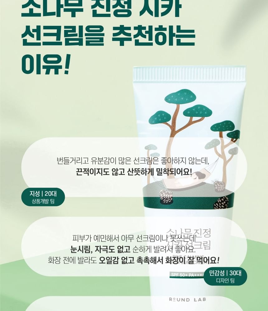 ROUND LAB - Pine Calming Cica Sunscreen