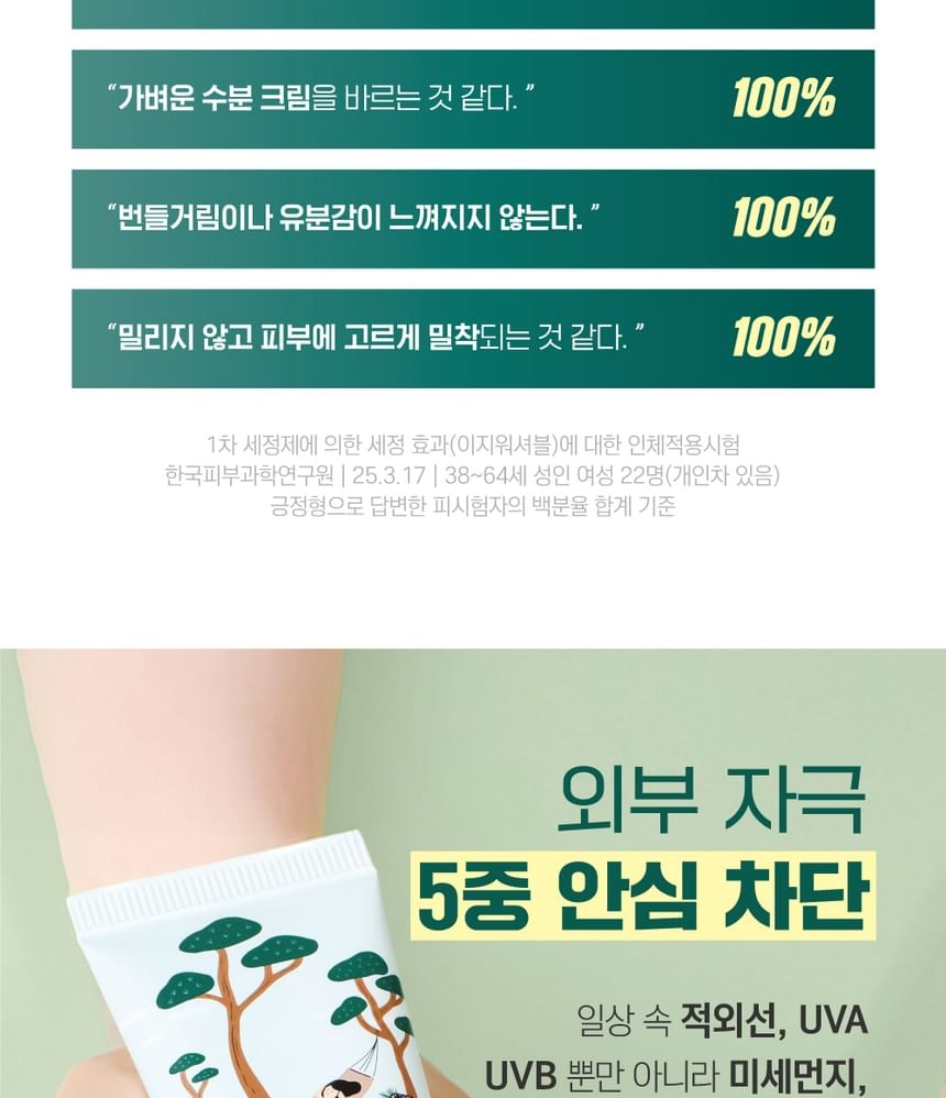 ROUND LAB - Pine Calming Cica Sunscreen