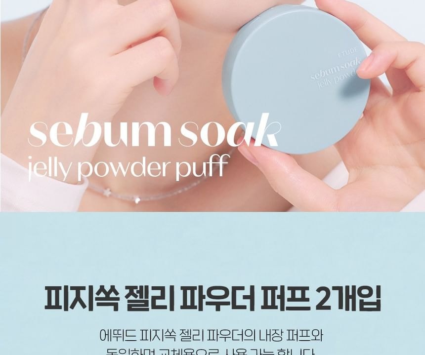 ETUDE - Sebum Soak Jelly Powder Puff Set