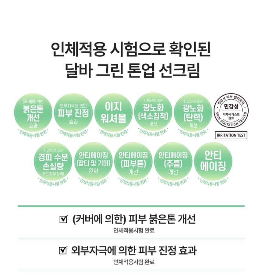 d'Alba - Waterfull Green Correcting Tone-Up Sun Cream