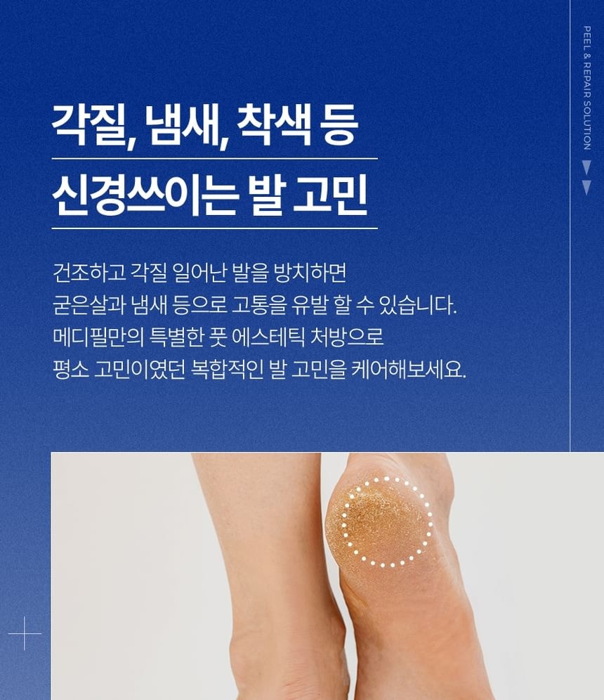 MEDIPEEL - EGF Scaling Moisture Foot Cream 2.0 (130g)