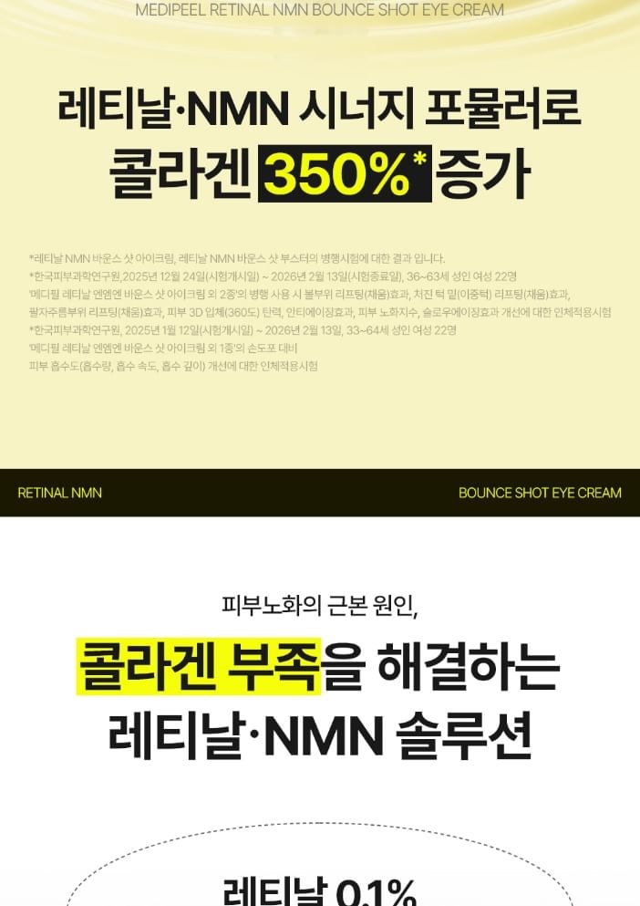 MEDIPEEL - Retinal NMN Bounce Shot Eye Cream (1 pcs)