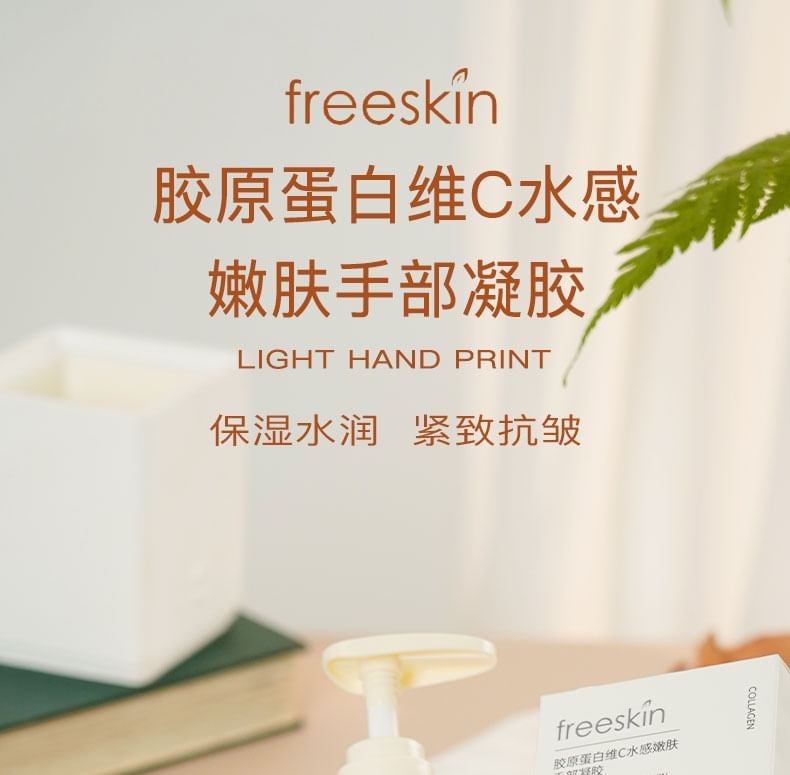 freeSkin - Collagen Vitamin C Rejuvenating Gel Hand Cream - 3 Flavors (Chamomile - 200ml)