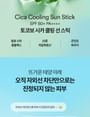 TOCOBO - Cica Cooling Sun Stick 2pcs Bundle Set