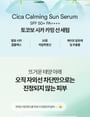 TOCOBO - Cica Calming Sun Serum 2pcs Bundle Set