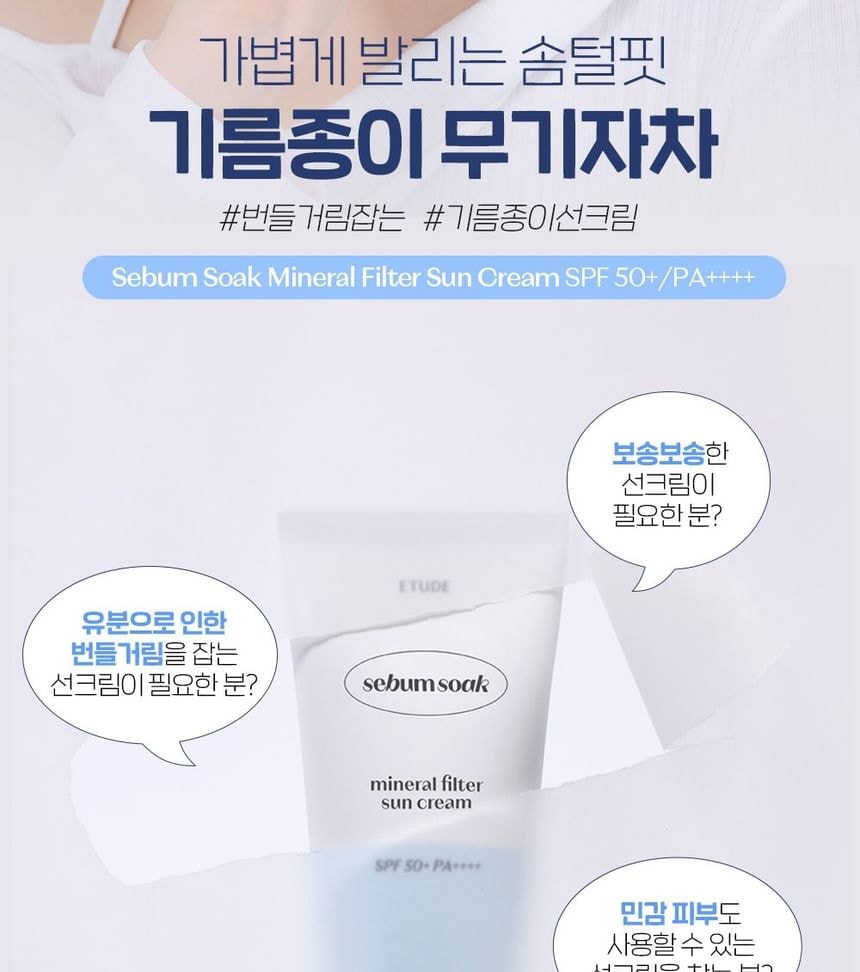 ETUDE - Sebum Soak Mineral Filter Sun Cream (80g)