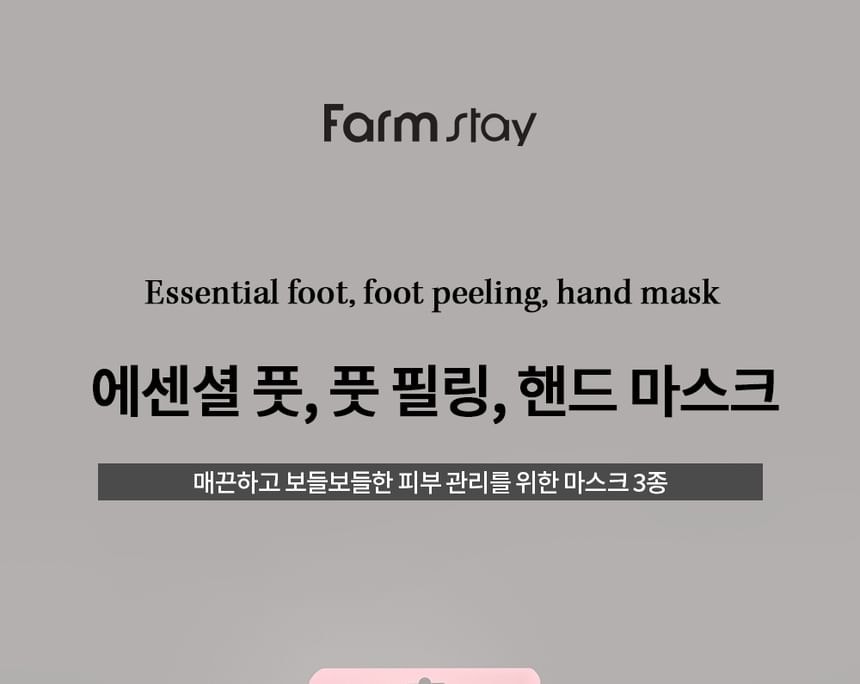 Farmstay - Essential Foot Peeling Mask 5pcs Bundle Set (1 pair x 5 pcs)