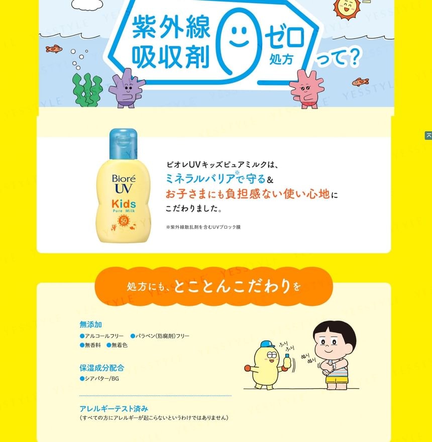 Kao - Biore UV Kids Pure Milk SPF 50+ PA+++ JP Edition 2pcs Bundle Set