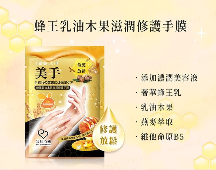 My Scheming - Royal Jelly Shea Butter Moisturizing Hand Mask 10pcs Bundle Set (1 pair x 10 pcs)