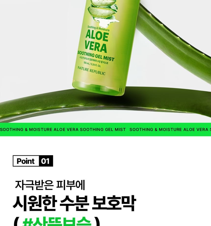 NATURE REPUBLIC - Soothing & Moisture Aloe Vera Soothing Gel Mist