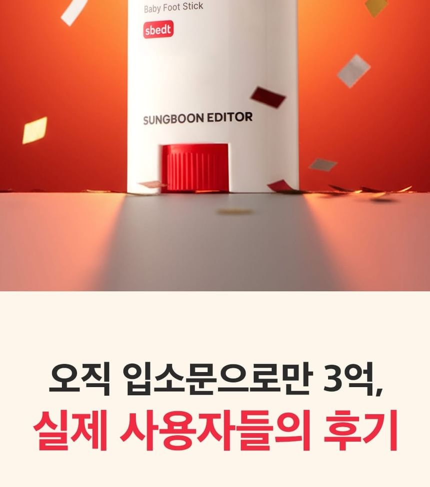 SUNGBOON EDITOR - Shea Butter Baby Foot Stick 2pcs Bundle Set (20g x 2 pcs)