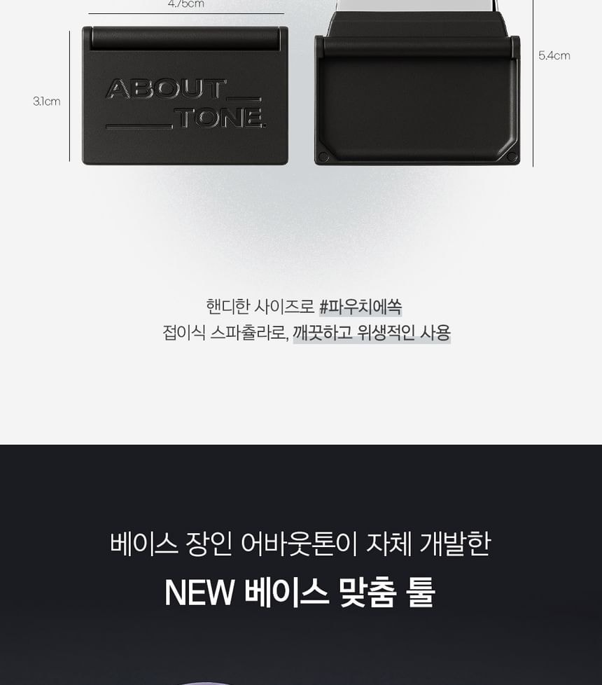 ABOUT_TONE - Flip & Fit Spatula