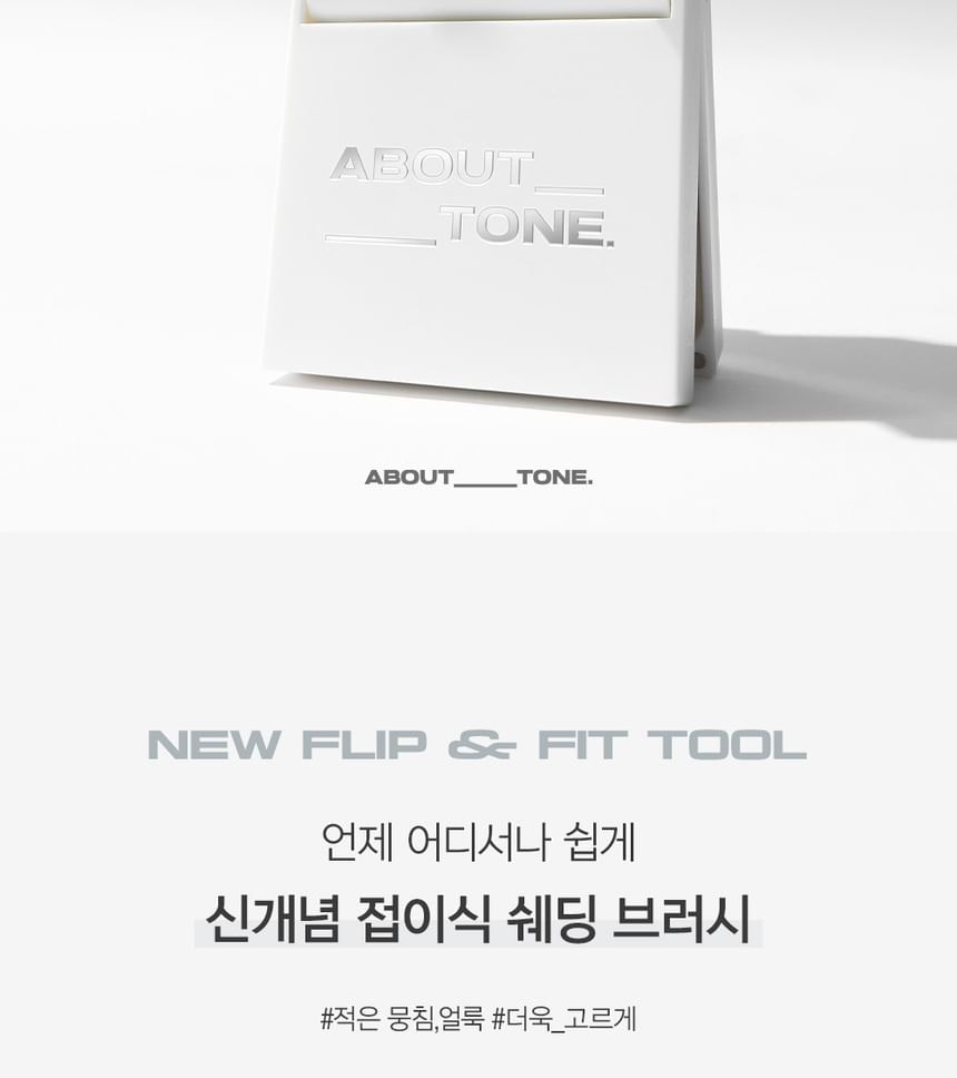 ABOUT_TONE - Flip & Fit Shading Brush