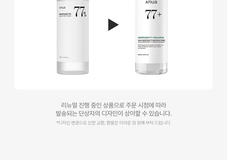 Anua - Heartleaf 77 Soothing Toner 2pcs Bundle Set