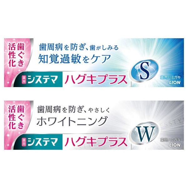 LION - Systema Haguki Plus Toothpaste 5pcs Bundle Set