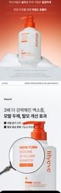 lilyeve - Grow Turn Exosome 3D Volume Shampoo
