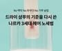narka - Fresh Veil Hair Sebum Mist