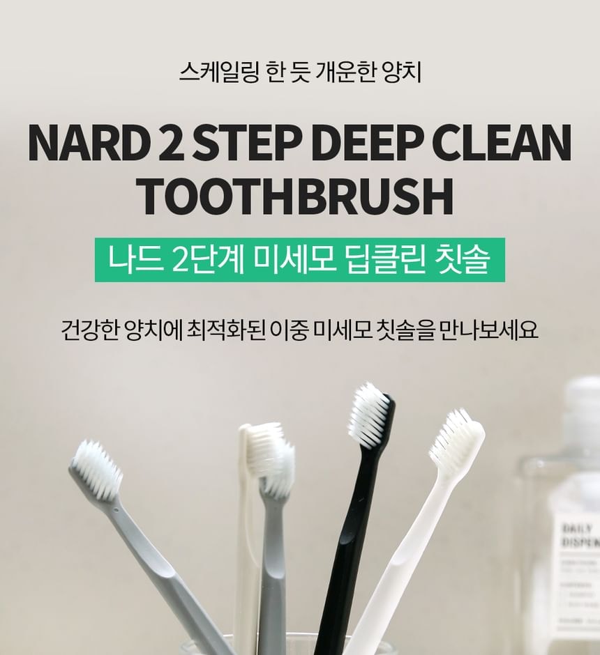 NARD - 2 Step Deep Clean Toothbrush Set (12 pcs)