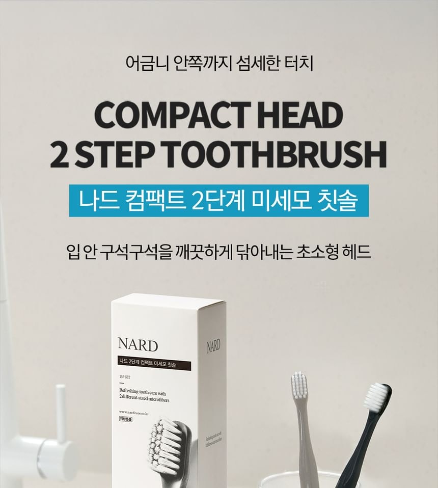 NARD - Compact 2 Step Toothbrush Set (16 pcs)