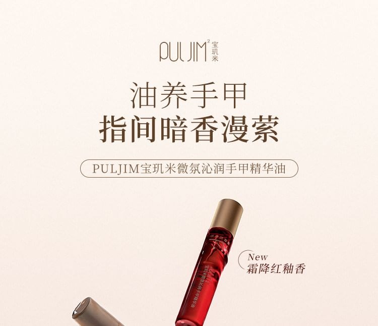 PULJIM - Perfumed Moisturizing Nail Oil - 3 Flavors (Frost Deposited Red Glaze - 10ml)